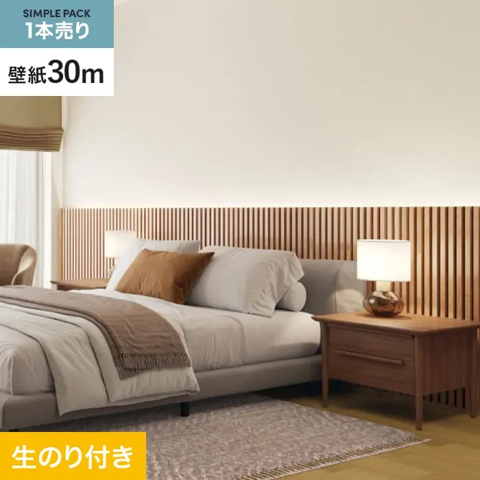 壁紙 のり付き シンプルパック (スリット壁紙90cm巾) 30m SP2536【掲載品番】SP2536
