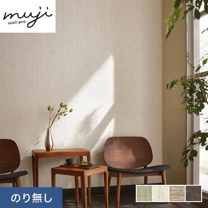 のりなし 壁紙 シンコール ウォールプロ 織物・紙布 巾92cm SWT30108~SWT30111【掲載品番】SWT30108 / SWT30109 / SWT30110 / SWT30111