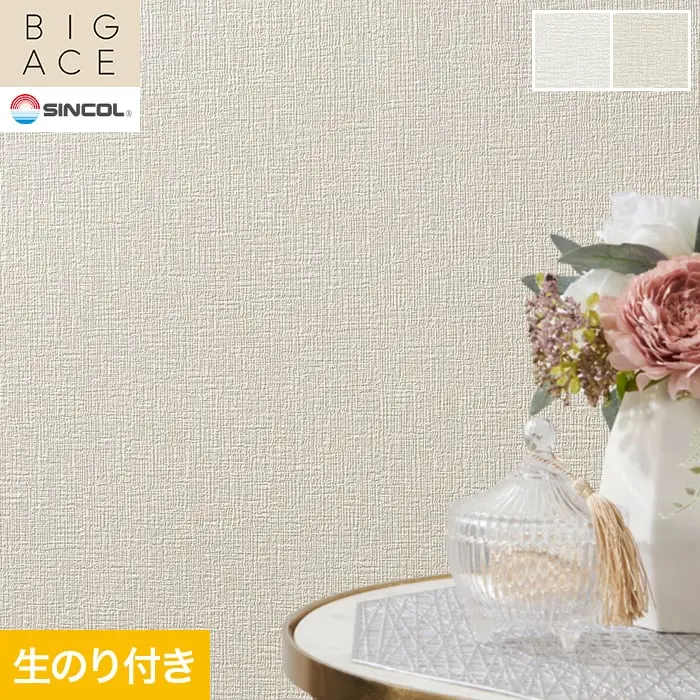 壁紙 のり付き シンコール BIGACE 織物調 巾92.5cm BA3201~BA3203【掲載品番】BA3201 / BA3202