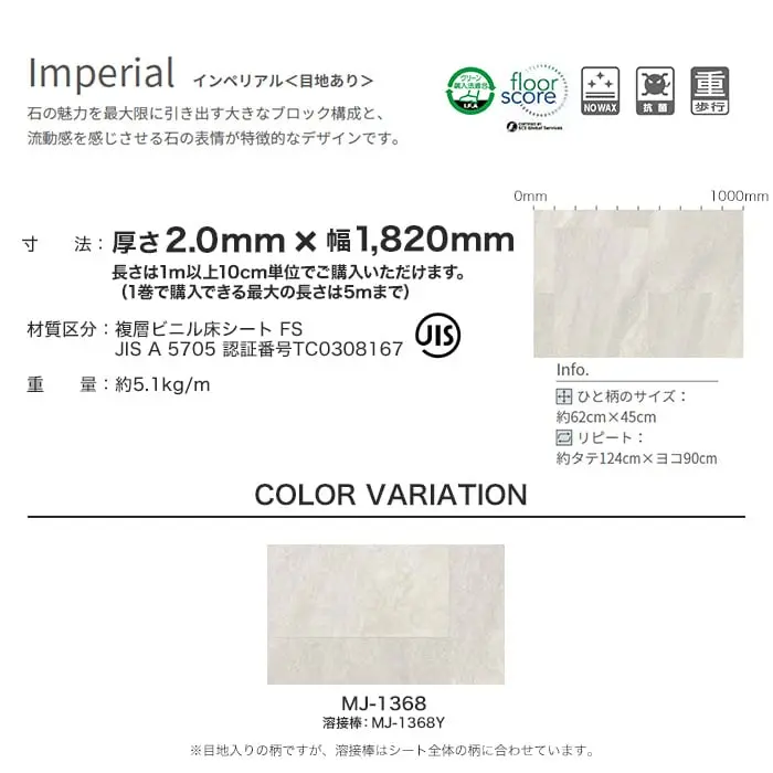 タジマ長尺シート マジェスタ ノーワックス 石目柄 インペリアル(目地あり)【掲載品番】MJ-1368
