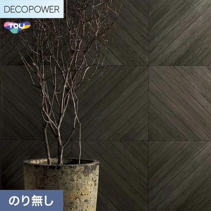 壁紙 のりなし 東リ DECOPOWER マテリアル 巾92cm WVP8046【掲載品番】WVP8046
