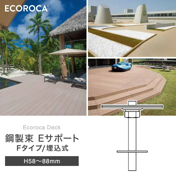 鋼製束Eサポート