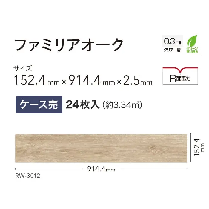 ファミリアオーク