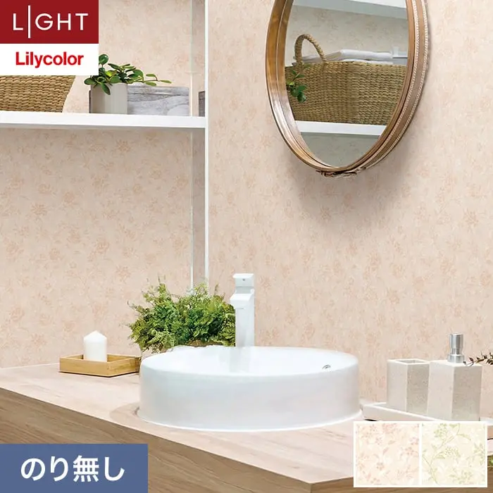 壁紙 のり無し リリカラ ライト 消臭+汚れ防止 巾92cm LL-6784・6785【掲載品番】LL-6784 / LL-6785