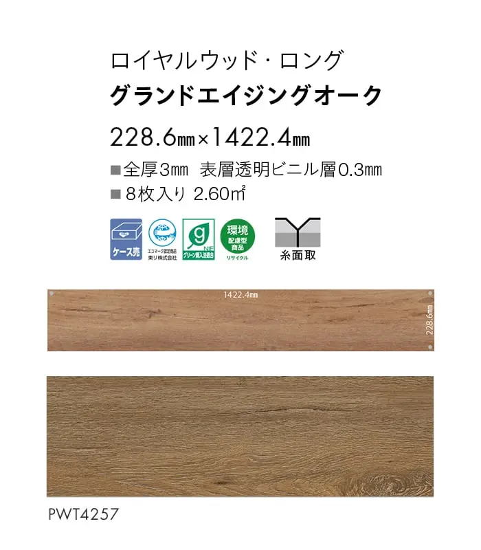 グランドエイジングオーク