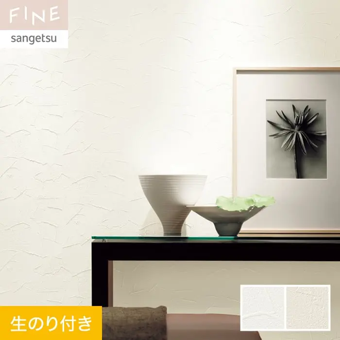 壁紙 のり付き サンゲツ FINE フィルム汚れ防止壁紙 巾92cm FE76389・FE76390【掲載品番】FE76389 / FE76390