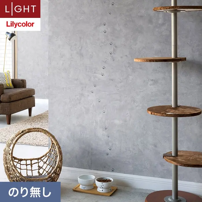 壁紙 のり無し リリカラ ライト コンクリート 巾93cm LL-6135【掲載品番】LL-6135