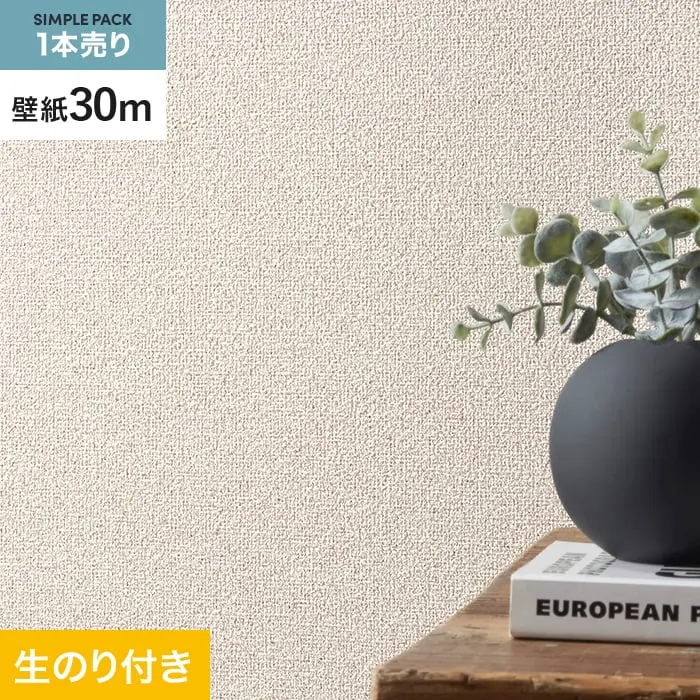 壁紙 のり付き シンプルパック (スリット壁紙90cm巾) 30m SLP-335 (旧SLP-217)【掲載品番】SLP-335