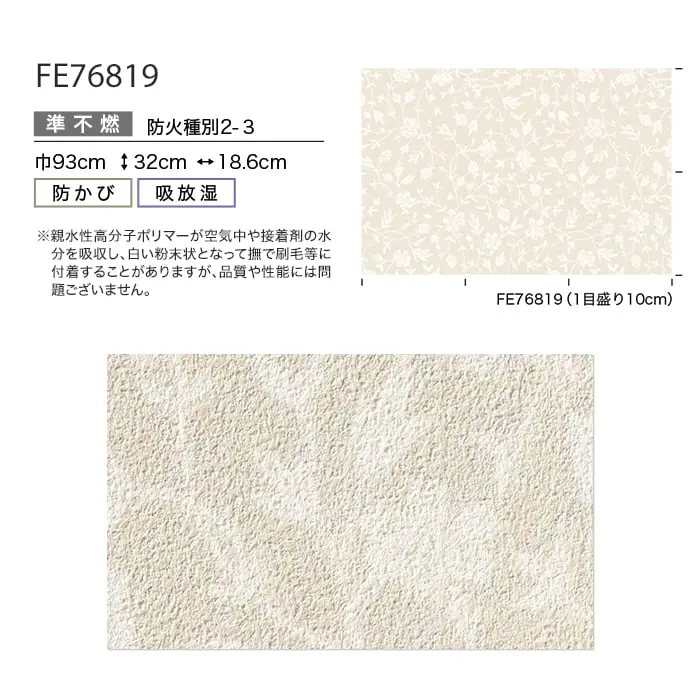 壁紙 のり無し サンゲツ FINE ナチュラル&ボタニカル 巾93cm FE76819【掲載品番】FE76819
