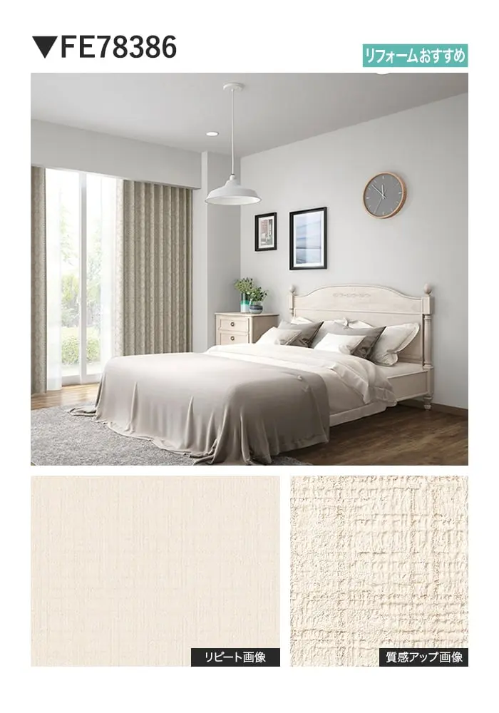 壁紙 のり無し サンゲツ FINE TEXTURE&COLOR 巾92cm FE78385~【掲載品番】FE78385 / FE78386 / FE78387 / FE78388 / FE78389