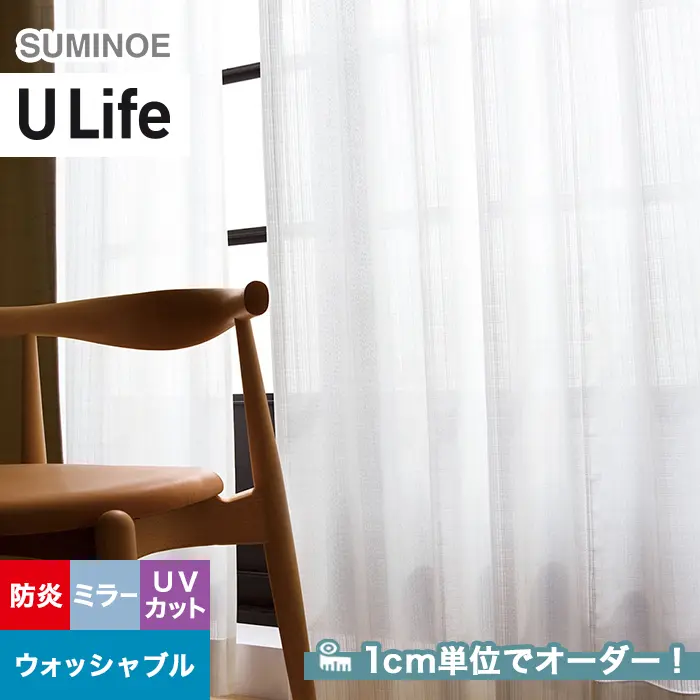 オーダーカーテン スミノエ U Life ユーライフ U-5453【掲載品番】SUM-ULIFE25-199