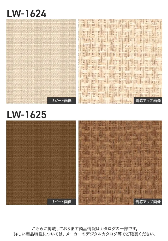 壁紙 のり付き リリカラ WILL ジャパン 巾92.5cm LW-1624・LW-1625【掲載品番】LW-1624 / LW-1625