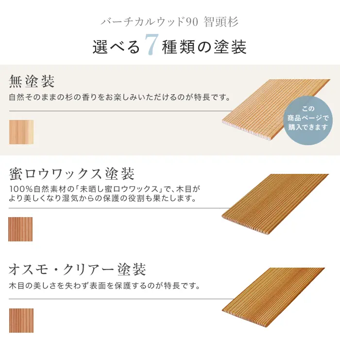 選べる7種類の塗装