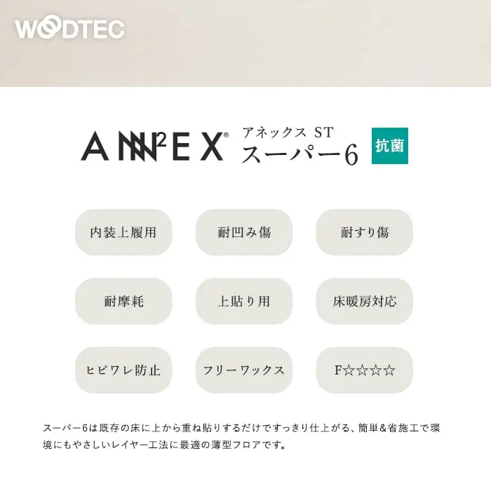 スーパー6
