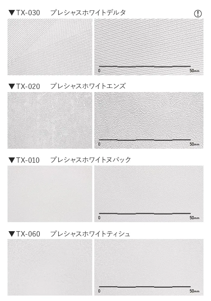 ベルビアンシート ベルビアン+TEX ウォームホワイト・プレシャスホワイト【掲載品番】TX-032 / TX-022 / TX-012 / TX-081 / TX-052 / TX-062 / TX-080 / TX-051 / TX-030 / TX-020 / TX-010 / TX-060