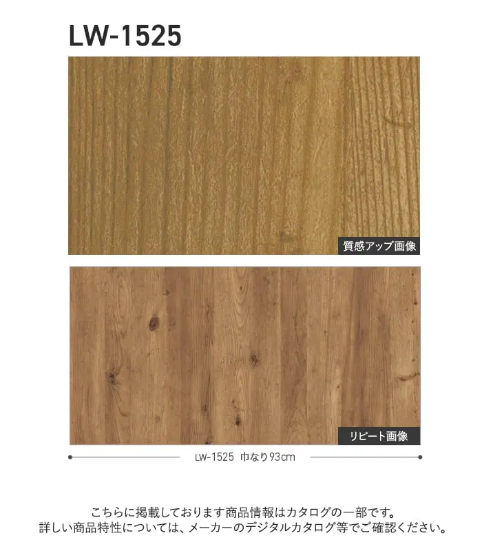 壁紙 のり無し リリカラ WILL ウッド 巾93cm LW-1525【掲載品番】LW-1525