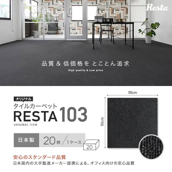 品質&低価格をとことん追求