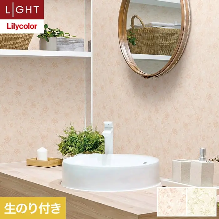 壁紙 のり付き リリカラ ライト 消臭+汚れ防止 巾92cm LL-6784・6785【掲載品番】LL-6784 / LL-6785