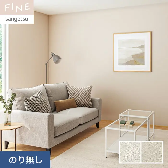 壁紙 のり無し サンゲツ FINE ウレタンコート壁紙 巾92cm FE76296・FE76297【掲載品番】FE76296 / FE76297