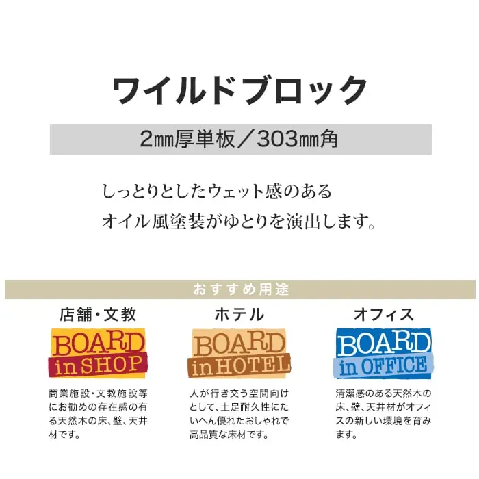 しっとりとしたウェット感のあるオイル風塗装がゆとりを演出します。