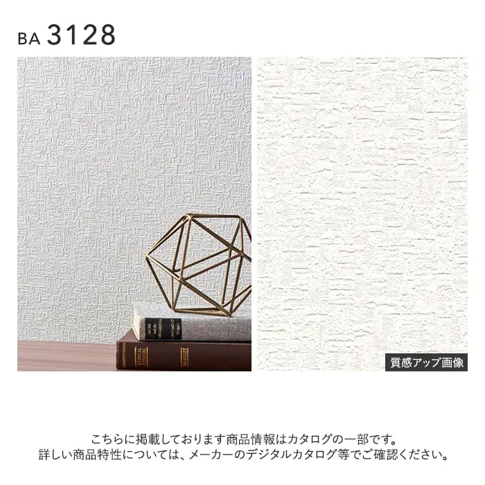 壁紙 のり付き シンコール BIGACE 石目調 巾92cm BA3128【掲載品番】BA3128