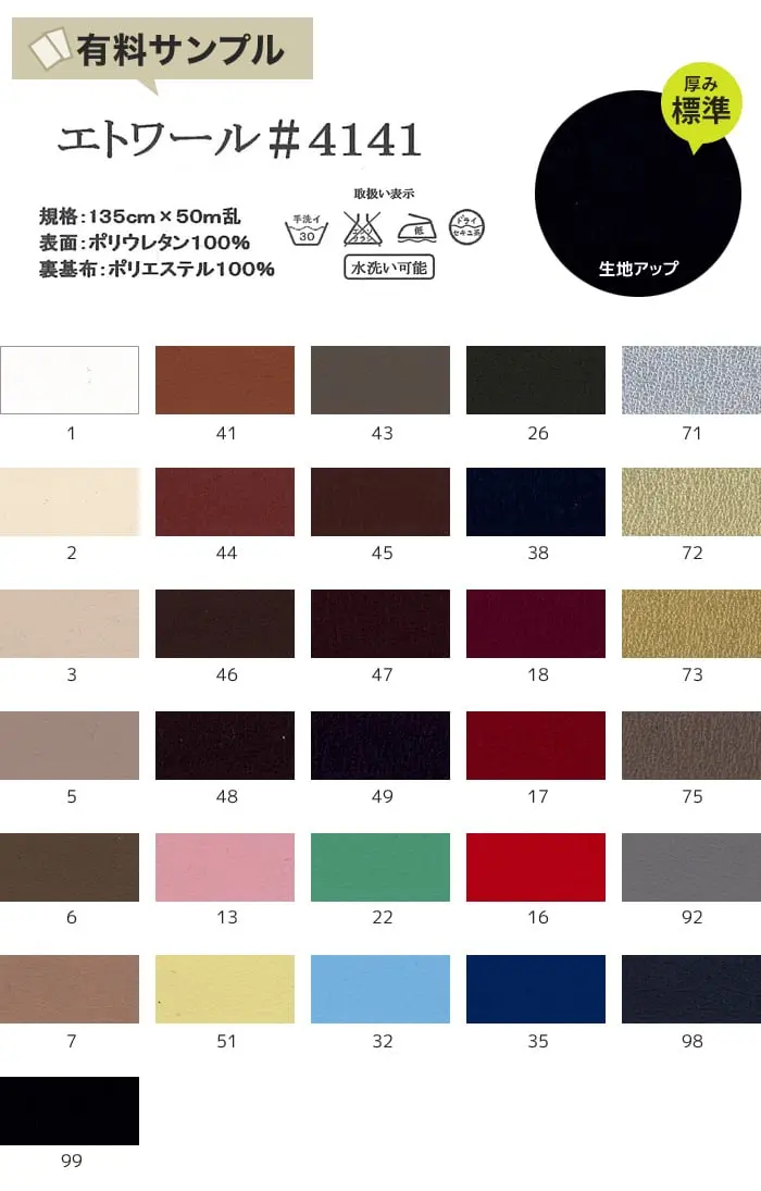 生地アップ