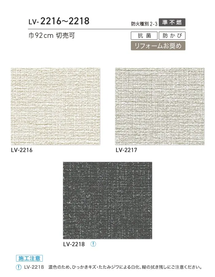 壁紙 のり付き リリカラ V-wall 織物調 巾92cm LV-2216~LV-2218【掲載品番】LV-2216 / LV-2217 / LV-2218