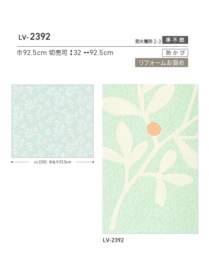 壁紙 のり付き リリカラ V-wall 北欧調 巾92.5cm LV-2392【掲載品番】LV-2392