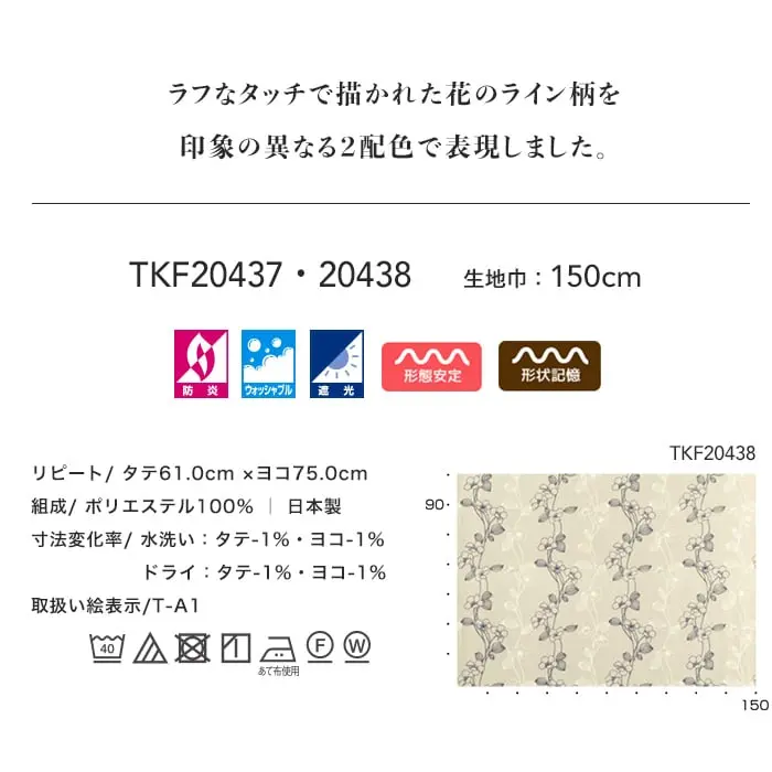 ラフなタッチで描かれた花のライン柄を印象の異なる2配色で表現しました。