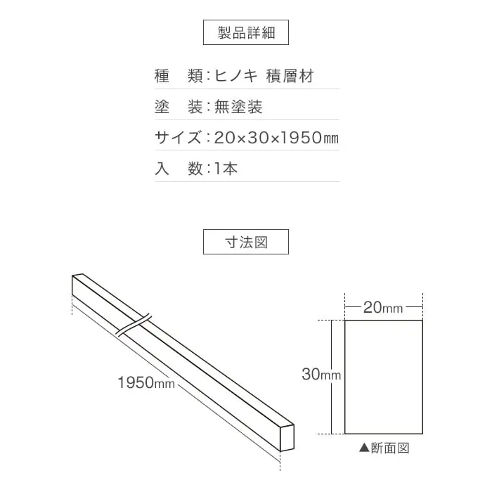 羽目板 壁用見切り 12mm用 桧 ヒノキ 積層材 溝加工なし 20mm×30mm×1950mm【掲載品番】SYM-MKR-S-H-12
