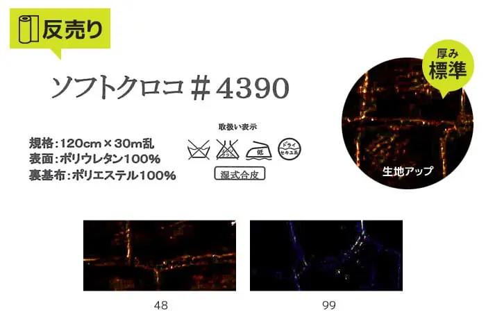 生地アップ