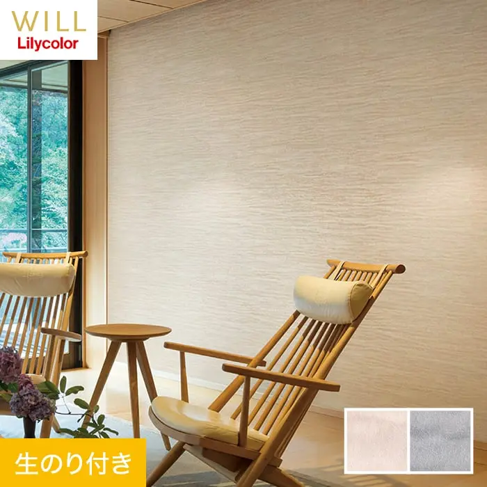 壁紙 のり付き リリカラ WILL ジャパン 巾92.5cm LW-281・LW-282【掲載品番】LW-281 / LW-282