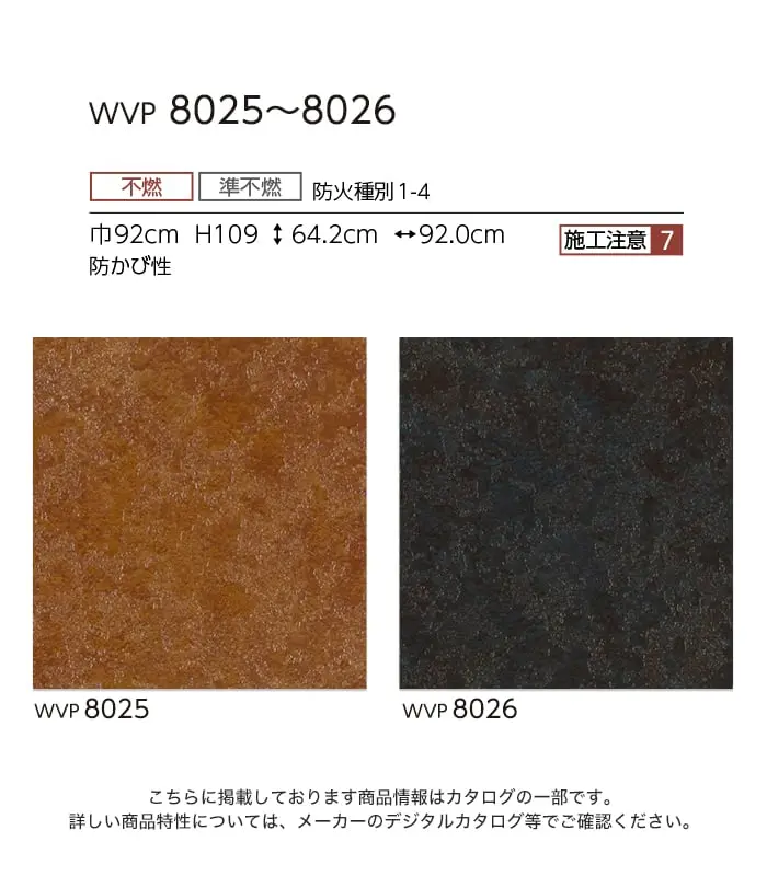 壁紙 のりなし 東リ DECOPOWER マテリアル 巾92cm WVP8025~8026【掲載品番】WVP8025 / WVP8026