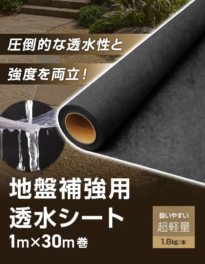 圧倒尾的な透水性と強度を両立!