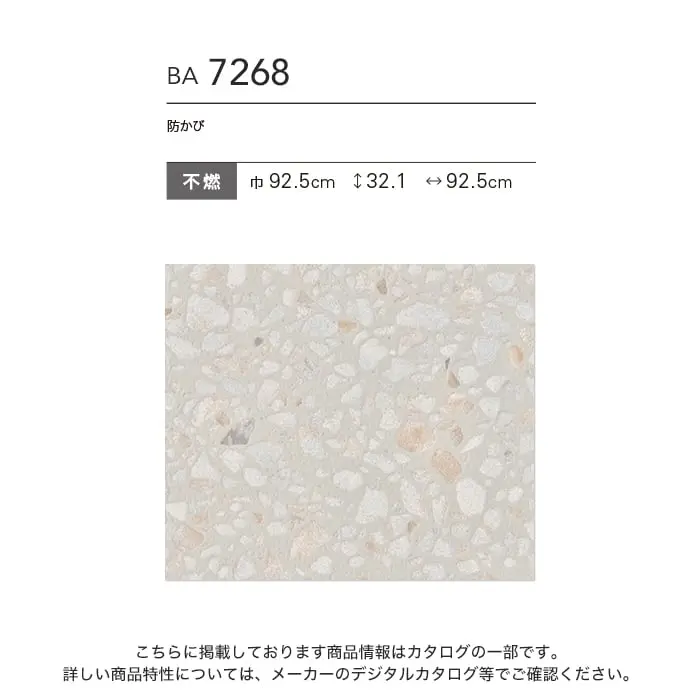 壁紙 のり無し シンコール BIGACE マテリアル調 巾92.5cm BA7268【掲載品番】BA7268