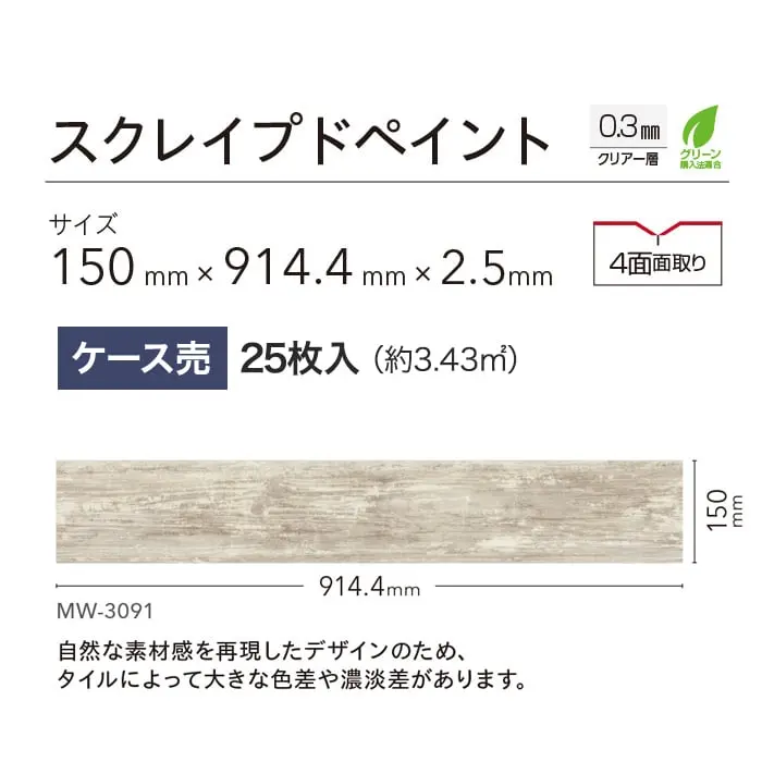 スクレイプドペイント