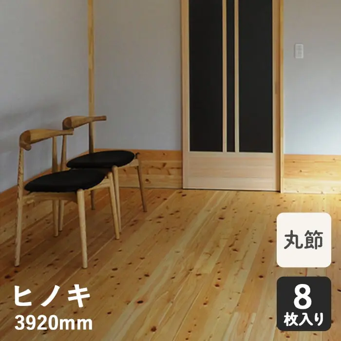 無垢フローリング ヒノキ 一枚無垢 (丸節) ヒノキソリッド 2K 15×108×3920mm【掲載品番】HF-615HAW