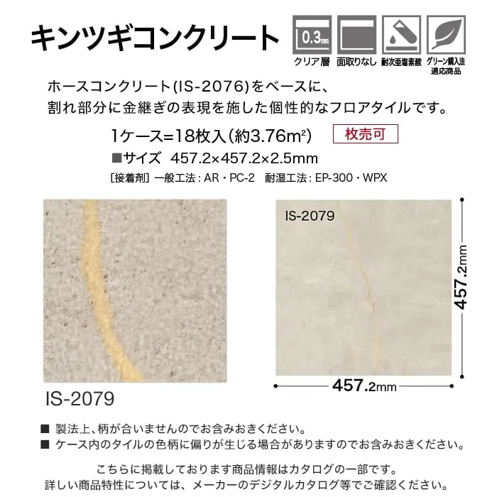 キンツギコンクリート