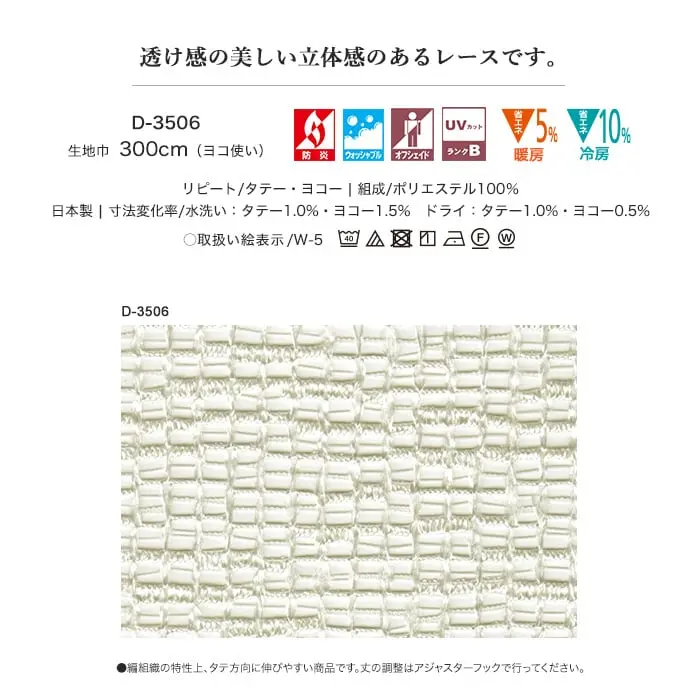 透け感の美しい立体感のあるレースです。