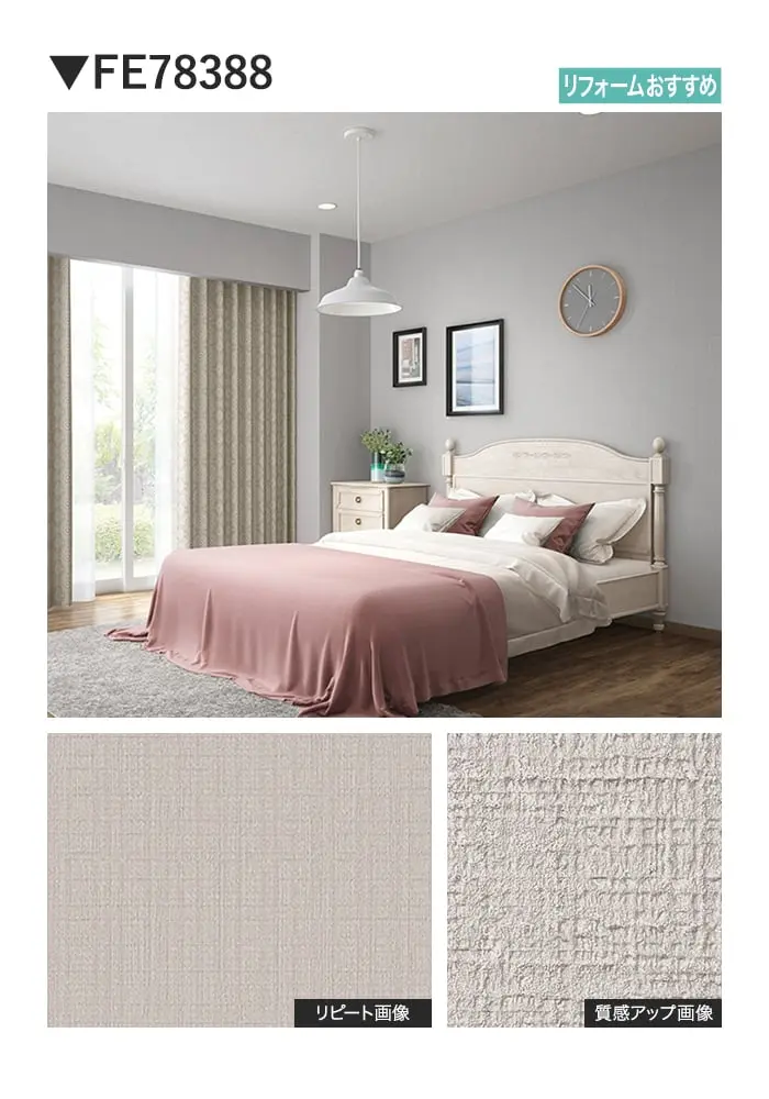 壁紙 のり無し サンゲツ FINE TEXTURE&COLOR 巾92cm FE78385~【掲載品番】FE78385 / FE78386 / FE78387 / FE78388 / FE78389