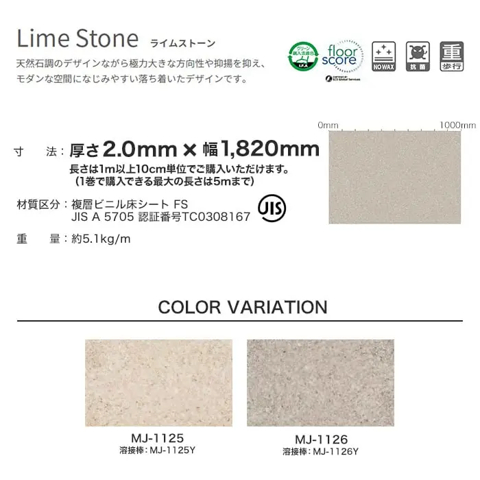 タジマ長尺シート マジェスタ ノーワックス 石目柄 ライムストーン【掲載品番】MJ-1125 / MJ-1126