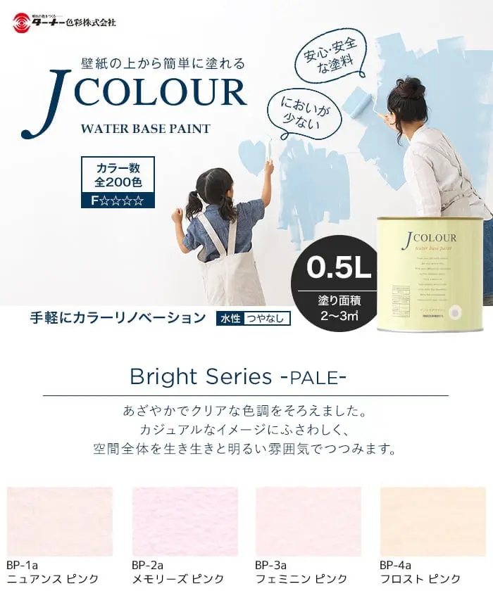 手軽にカラーリノベーション