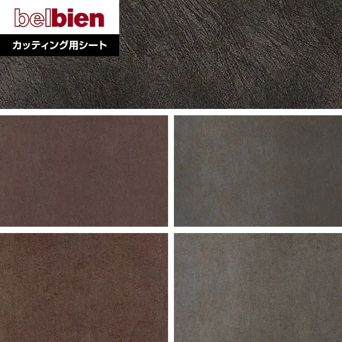 ベルビアンシート METAL BR-542~BR-554【掲載品番】BR-542 / BR-551 / BR-552 / BR-553 / BR-554