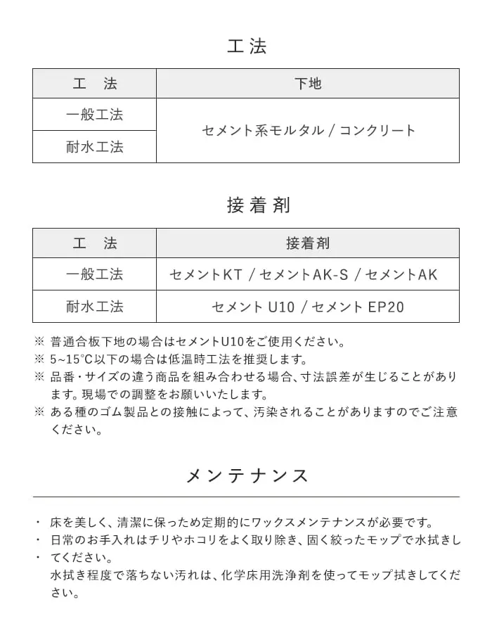 普通合板下地の場合はセメントU10をご使用ください。