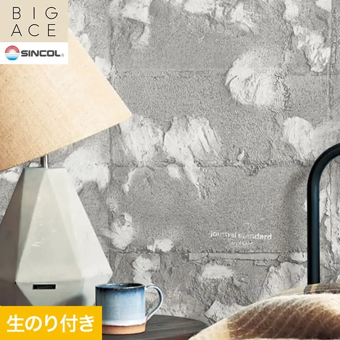 壁紙 のり付き シンコール BIGACE JOURNALSTANDARDFURNITURE 巾93cm BA3465【掲載品番】BA3465