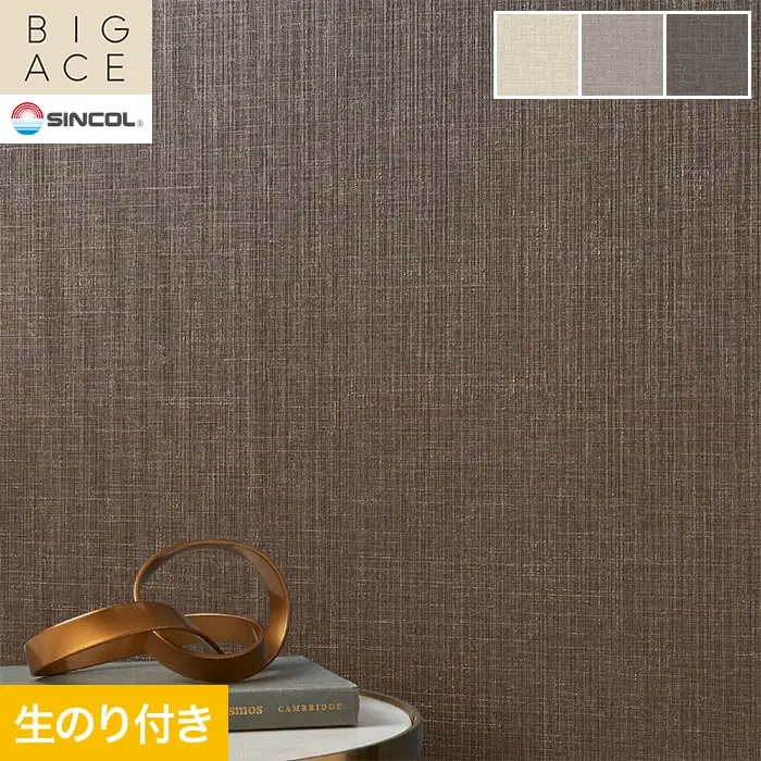 壁紙 のり付き シンコール BIGACE 織物調 巾92cm BA3148~BA3150【掲載品番】BA3148 / BA3149 / BA3150
