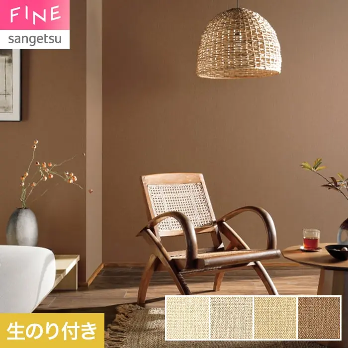 壁紙 のり付き サンゲツ FINE ベーシック(織物) 巾92cm FE78481~【掲載品番】FE78481 / FE78482 / FE78483 / FE78484