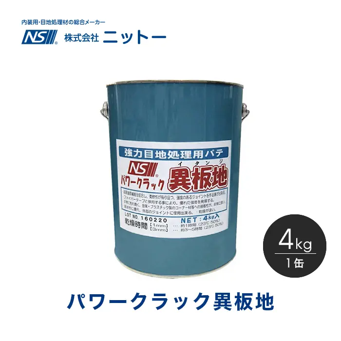パワークラック異板地