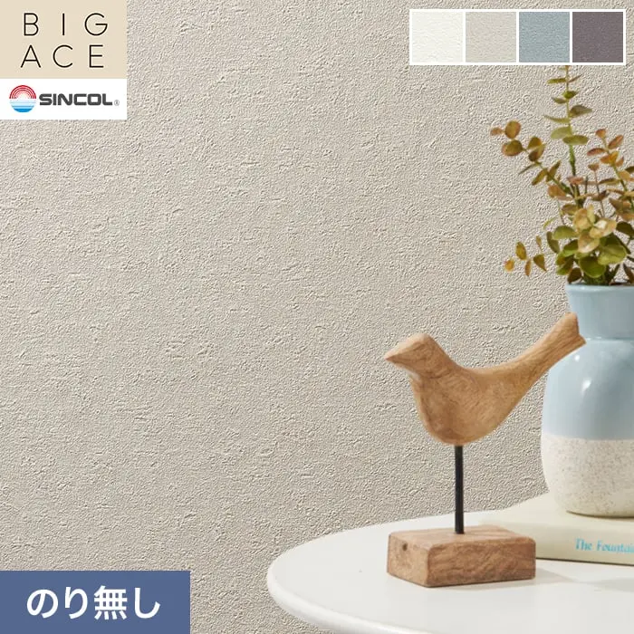 壁紙 のり無し シンコール BIGACE 石目調 巾92.5cm BA3067~BA3070【掲載品番】BA3067 / BA3068 / BA3069 / BA3070
