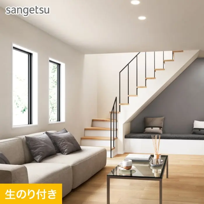 壁紙 のり付き スリット壁紙 (ミミなし) サンゲツ SP2550 (旧SP9734)【掲載品番】SP2550